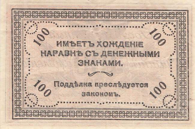 100 Rubel 1920 pS11187b B